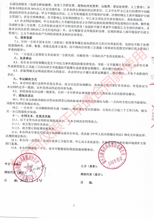 工业废物处置惩罚效劳条约-肇庆市新荣昌环保股份有限公司3.jpg